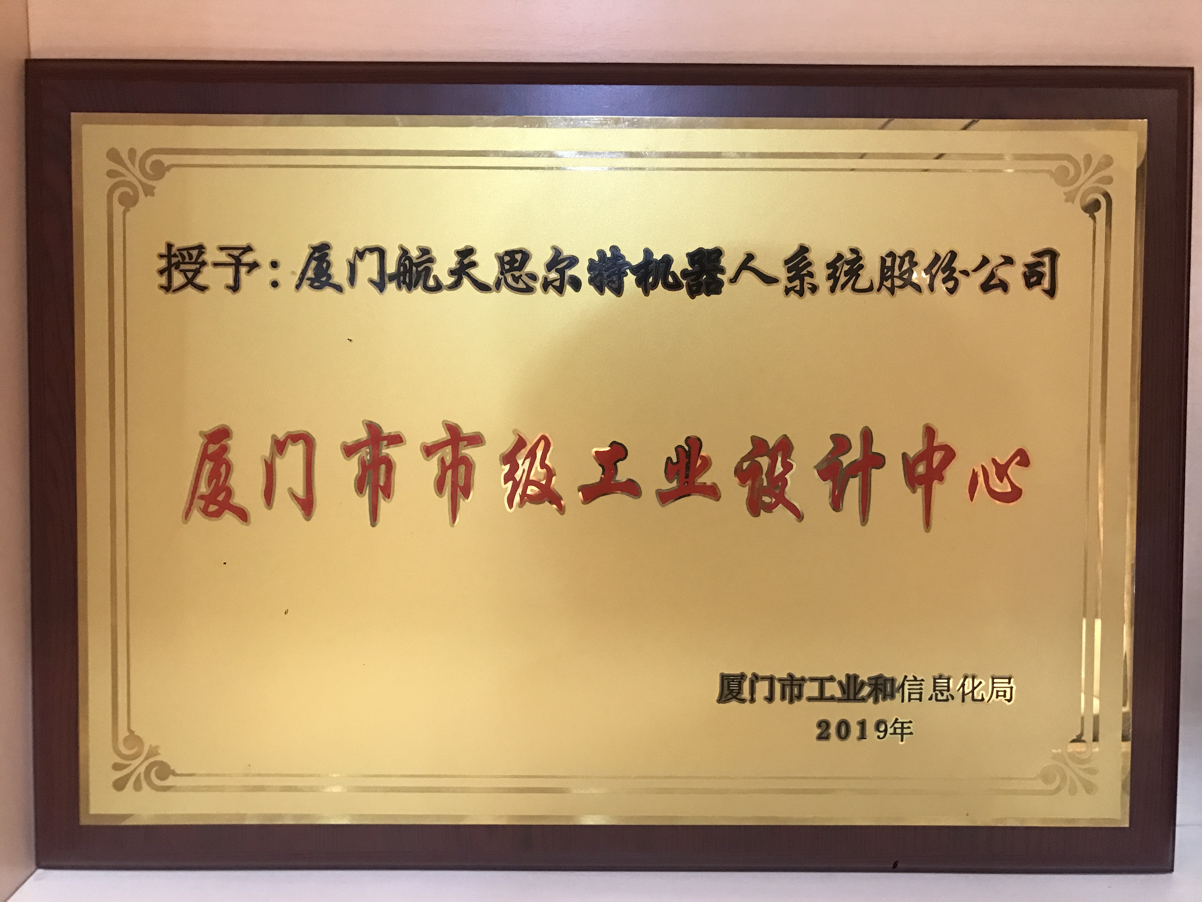 廈門市市級工業設計中心